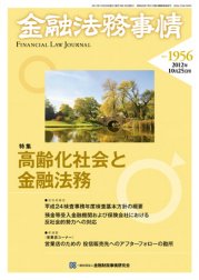 金融法務事情 10/25号 (発売日2012年10月25日) 表紙