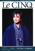 Le Cinq（ル・サンク） 11月号 表紙