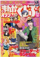 まんがくらぶオリジナル 12月号 (発売日2012年10月19日) 表紙