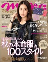 mina（ミーナ） 12月号 表紙