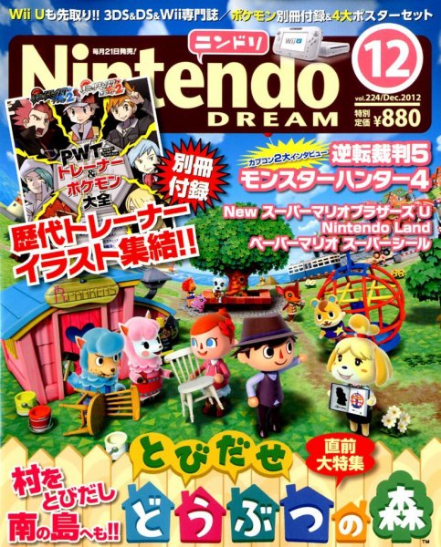 Nintendo DREAM（ニンテンドードリーム） 12月号 (発売日2012年10月20日) 表紙