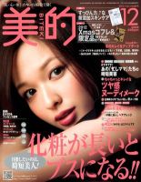 美的（BITEKI） 12月号 表紙