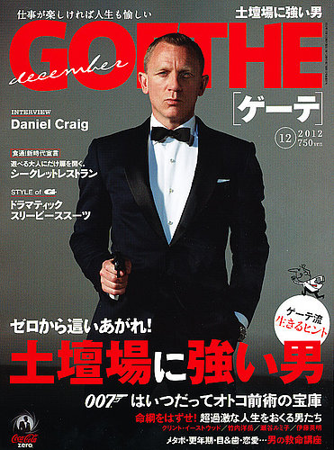 GOETHE(ゲーテ) 2012年12月号 (発売日2012年10月24日) | 雑誌/定期購読