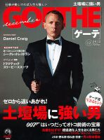 GOETHE(ゲーテ) 表紙