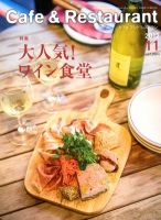 カフェレス 11月号 表紙