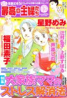 最高の主婦たち 12月号 (発売日2012年10月23日) 表紙