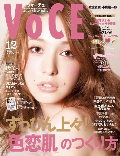 VOCE（ヴォーチェ） 12月号 (発売日2012年10月23日) 表紙