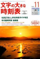 文字の大きな時刻表 11月号 表紙