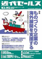 近代セールス 10月15日号 表紙
