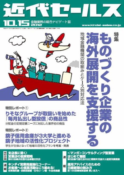 近代セールス 10月15日号 (発売日2012年10月05日) 表紙