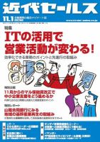 近代セールス 11月1日号 表紙