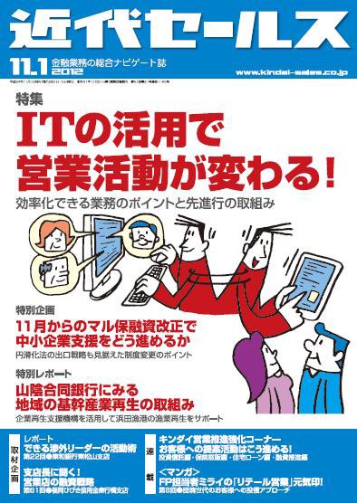 近代セールス 11月1日号 (発売日2012年10月20日) 表紙