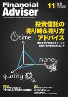 FinancialAdviser（ファイナンシャル・アドバイザー） 2012年11月号 (発売日2012年10月20日) 表紙