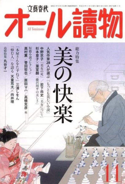 オール読物 11月号 (発売日2012年10月22日) 表紙