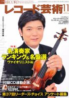 レコード芸術 表紙