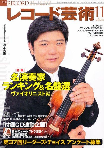 レコード芸術 11月号 (発売日2012年10月20日) 表紙
