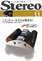 Stereo（ステレオ） 11月号 表紙