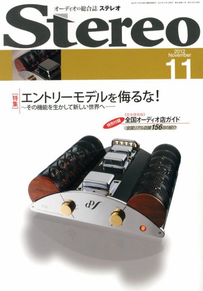 Stereo（ステレオ） 11月号 (発売日2012年10月19日) 表紙