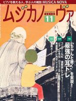 ムジカノーヴァ 11月号 (発売日2012年10月20日) 表紙