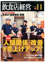 飲食店経営 12年11月特大号 表紙