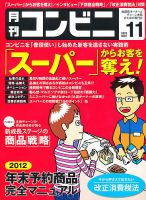 コンビニ 2012年10月24日発売号 表紙