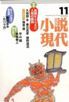 小説現代 11月号 表紙
