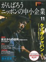 月刊次世代経営者 2012年11月号 表紙
