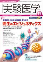 実験医学 Vol.30No.17 表紙