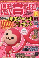 懸賞なび 12月号 表紙