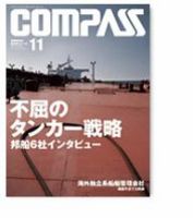 COMPASS(コンパス) 11月号 表紙