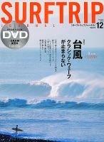 Surftrip journal（サーフトリップジャーナル） Vol.72 (発売日2012年10月24日) 表紙