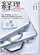 月刊経理ウーマン 2012年11月 表紙