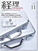 月刊経理ウーマン 2012年11月 (発売日2012年10月20日) 表紙