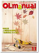 月刊OLマニュアル 2012年11月 (発売日2012年10月25日) 表紙