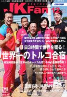 空手道マガジンJKFan（ジェーケイファン） VOL.119 表紙