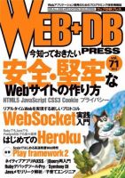 WEB+DB PRESS （ウェブDBプレス） Vol.71 (発売日2012年10月24日) 表紙