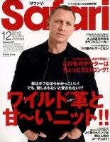 Safari（サファリ） 12月号 表紙