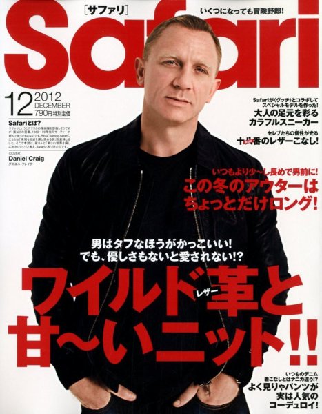 Safari（サファリ） 12月号 (発売日2012年10月24日) 表紙