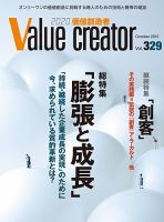 2020 VALUE CREATOR 329号 (発売日2012年10月25日) 表紙