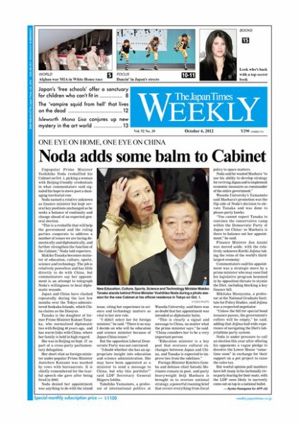 The Japan Times / The New York Times Weekend Edition Vol.52  No.39 (発売日2012年10月05日) 表紙