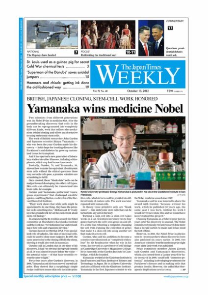 The Japan Times / The New York Times Weekend Edition Vol.52  No.40 (発売日2012年10月12日) 表紙