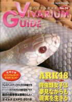 ビバリウムガイド 59号 表紙