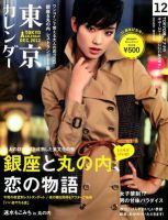 東京カレンダー 12月号 表紙
