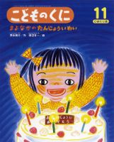 こどものくに　ひまわり版 11月号 表紙