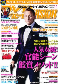 DVD＆ブルーレイVISION 11月号 (発売日2012年10月20日) 表紙