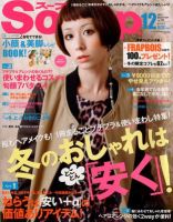 Soup.(スープ) vol.138 (発売日2012年10月23日) 表紙