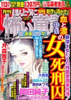 ほんとうに怖い童話のバックナンバー (9ページ目 15件表示