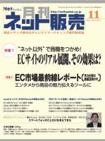 ネット販売 11月号 (発売日2012年10月25日) 表紙
