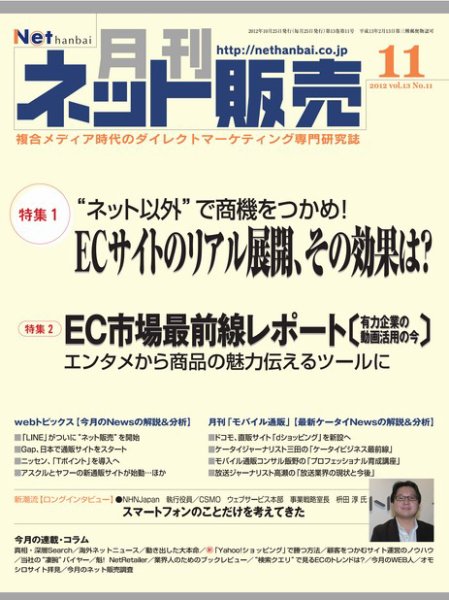 ネット販売 11月号 (発売日2012年10月25日) 表紙