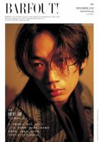 BARFOUT! 237　表紙綾野剛 855372_n.jpg